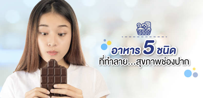 สุขภาพช่องปาก